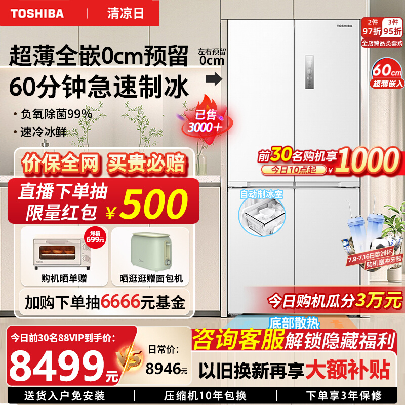 【60cm超薄】東芝白珍珠450零嵌入式冰箱
