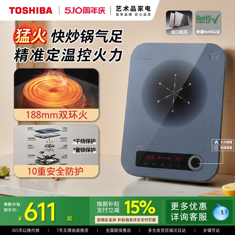 新品东芝电磁炉家用智能小型电磁灶多功能大火力火锅大功率炒菜锅