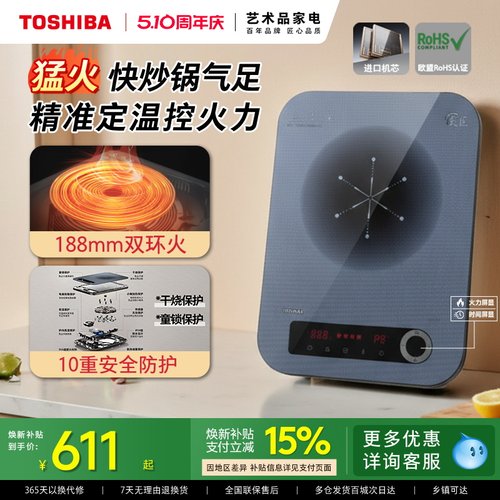 东芝电磁炉家用大火力小型炒菜锅