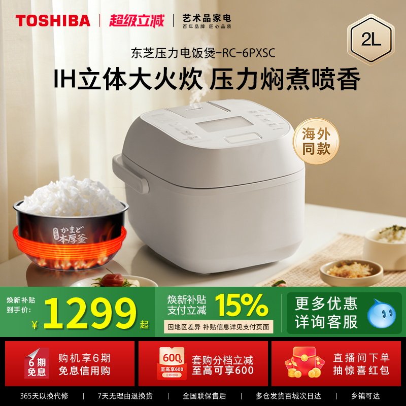 东芝小白桃鲜饭煲多功能家用智能IH加热压力电饭锅1-2人日本同款