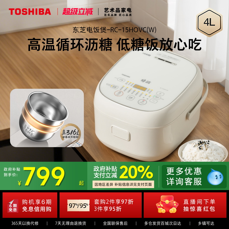 东芝白珍珠电饭煲0涂层米汤分离