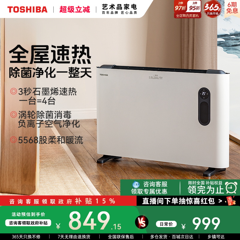 东芝欧快取暖器片家用室内节能热暖风省电石墨烯踢脚线油汀小和煦
