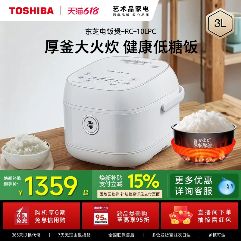 东芝鲜饭煲家用低糖电饭煲米汤分离小型多功能IH沥米控糖电饭锅3L