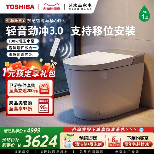 东芝智能马桶脚感冲水紫外线杀菌