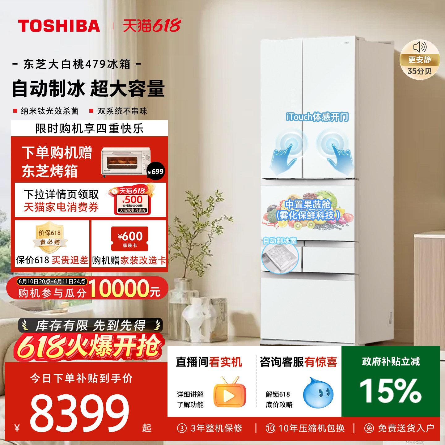 东芝大白桃479超薄嵌入双系统小户型大容量自动制冰家用多门冰箱