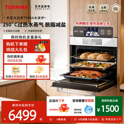 东芝大白茶嵌入式水波炉T500