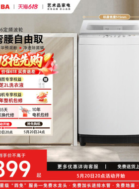 东芝8KG小型出租房用白色波轮洗衣机全自动家用不弯腰洗脱一体机