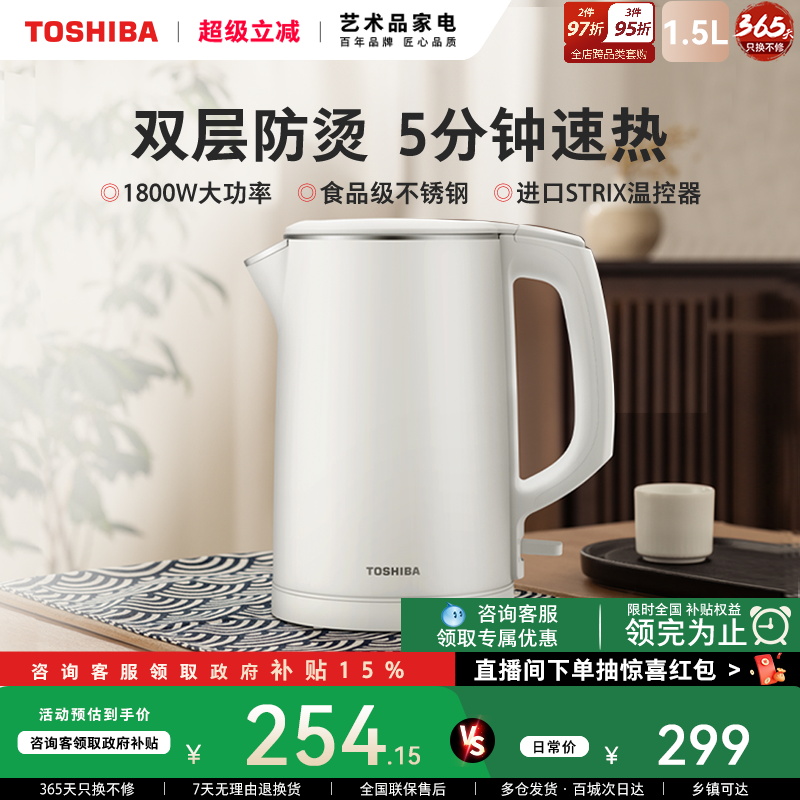 东芝双层防烫速热水壶1.5L大容量