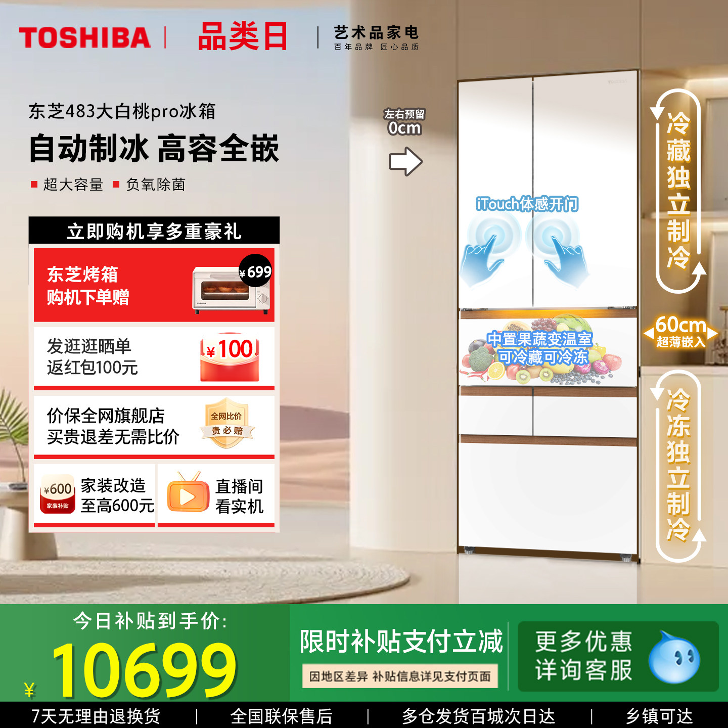 东芝大白桃Pro483超薄零嵌入双系统小户型大容量制冰家用多门冰