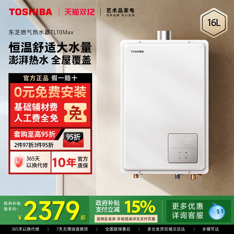 东芝大白梨燃气热水器增压水伺服