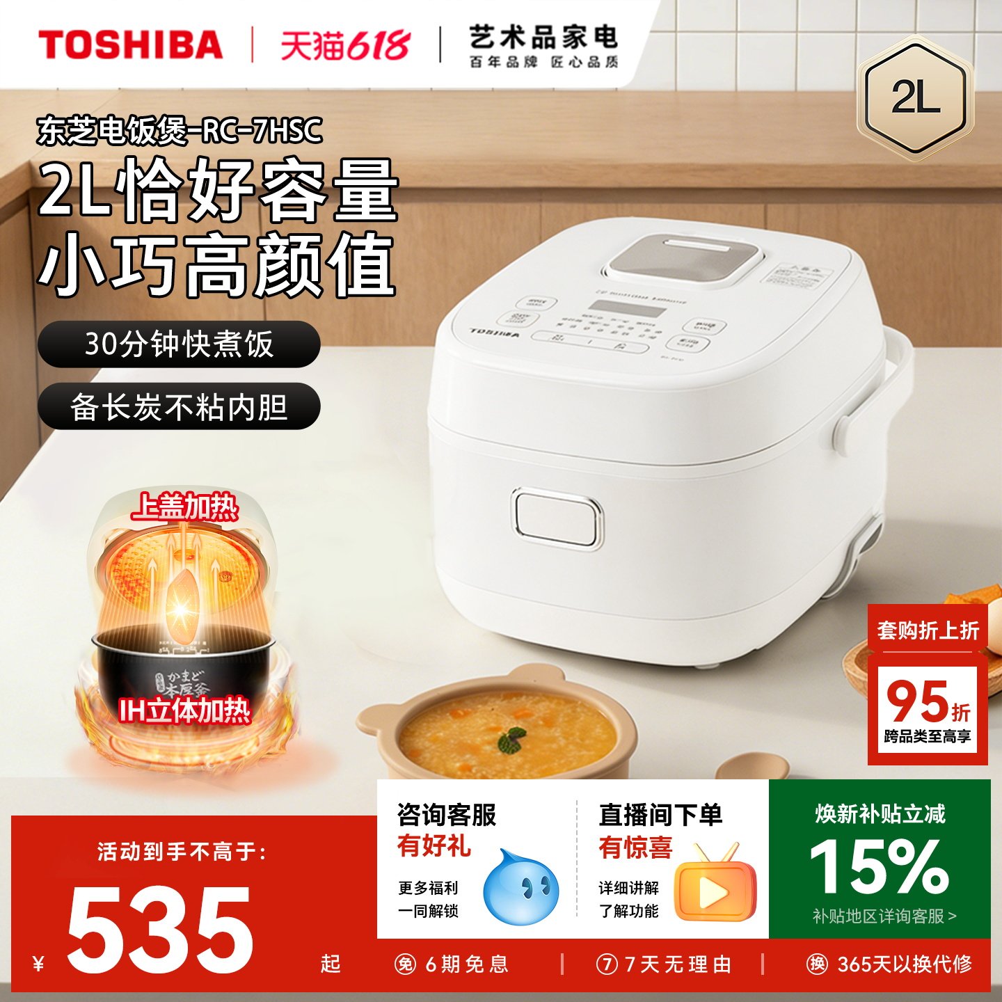 东芝电饭煲家用小型迷你电饭锅ih智能不粘内胆小容量2L粥锅1到2人