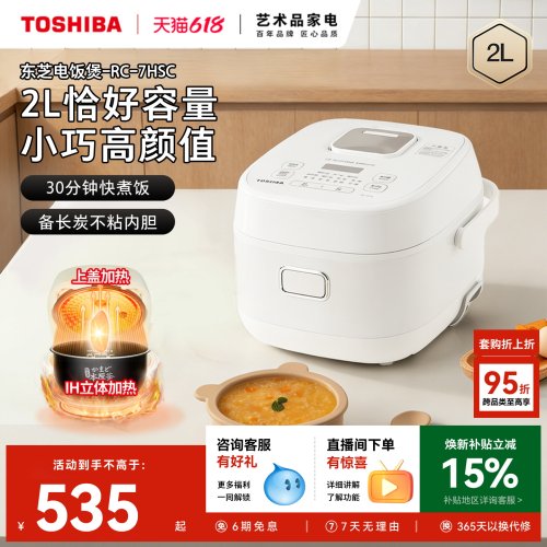 政府补贴东芝小型迷你ih电饭煲2L