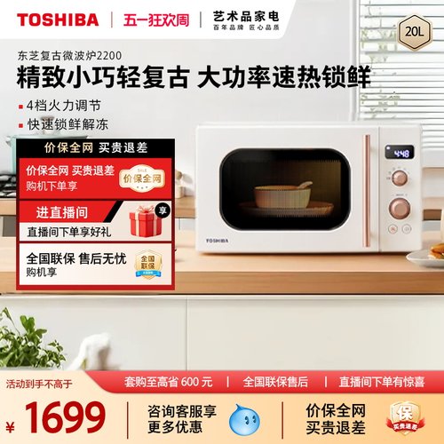东芝家用微波炉小型智能加热2200