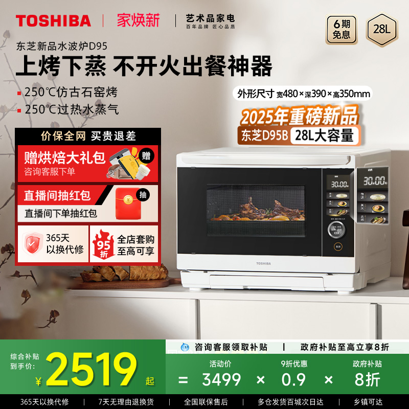 东芝水波炉D95B微蒸烤炸炖一体机