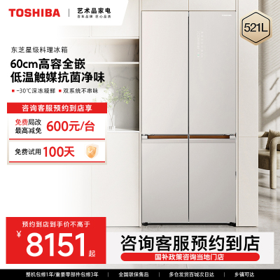【预约到店】东芝521L高容全嵌星级料理保鲜冰箱GR-RF537WI-PG1D4