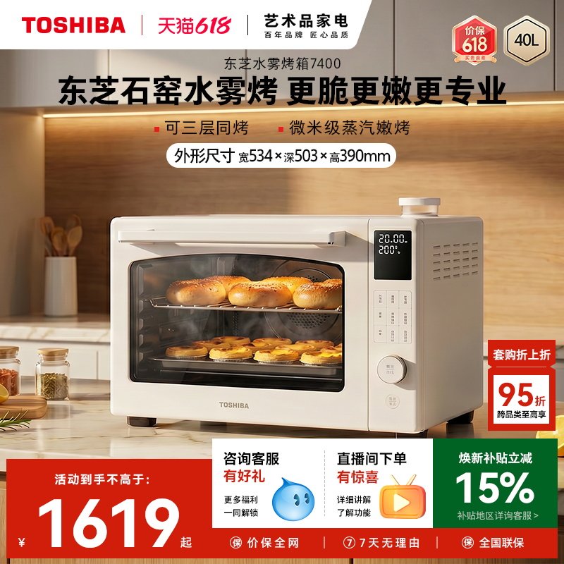 东芝风炉平炉二合一水雾石窑烤箱上下独立控温40L大容量官方7400