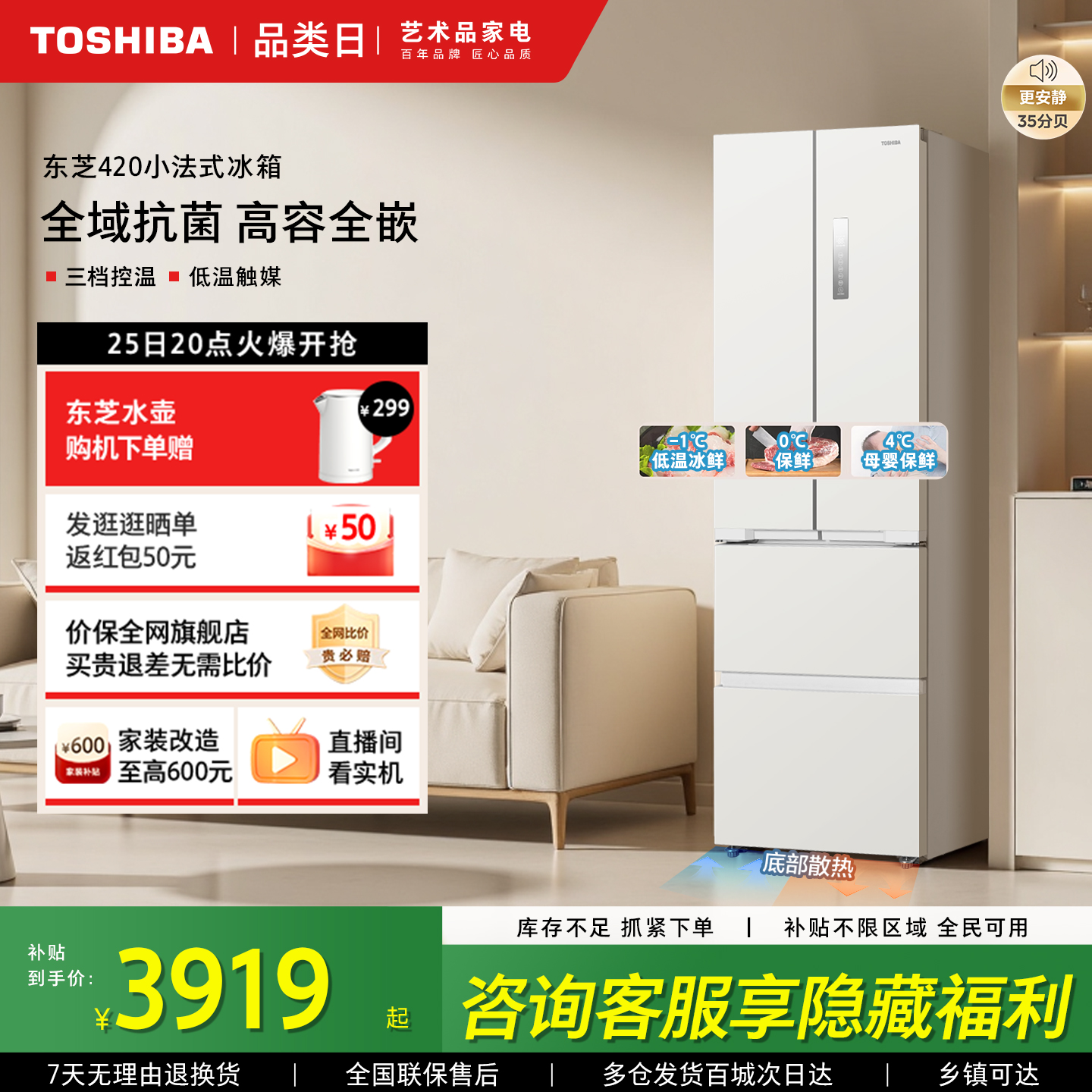 东芝420零嵌入式小户型法式冰箱