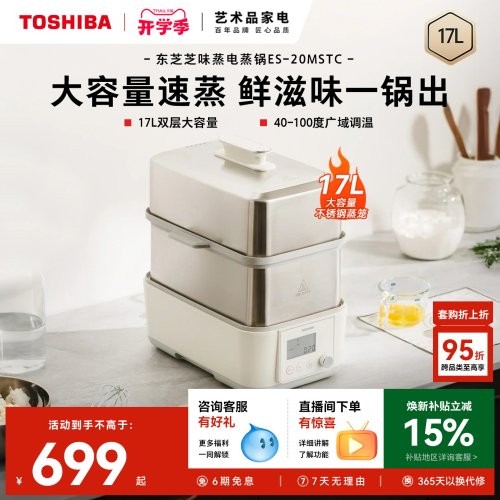 东芝芝味蒸电蒸锅不锈钢蒸炖煮锅