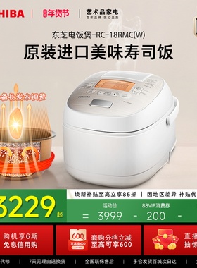 东芝至厚匠铜釜18RMC海外原装进口多功能家用IH电饭煲蒸煮锅2-6人