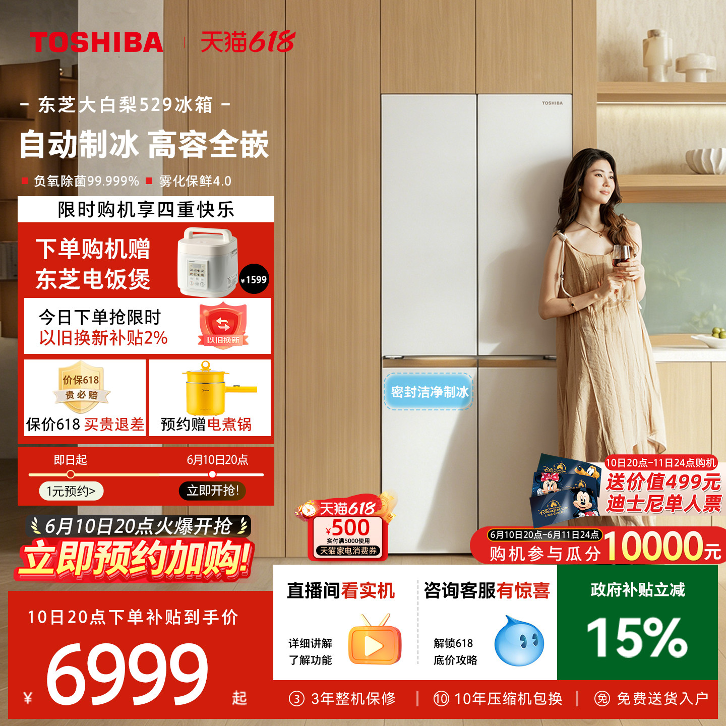 [新品] 东芝大白梨冰箱529零嵌大容量十字双系统家用制冰以旧换新