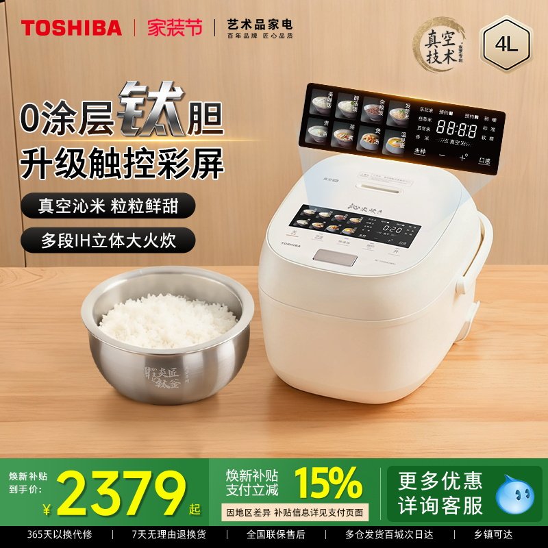 东芝新品小白露Pro真空电饭煲0涂层智能家用IH电饭锅316钛不锈钢