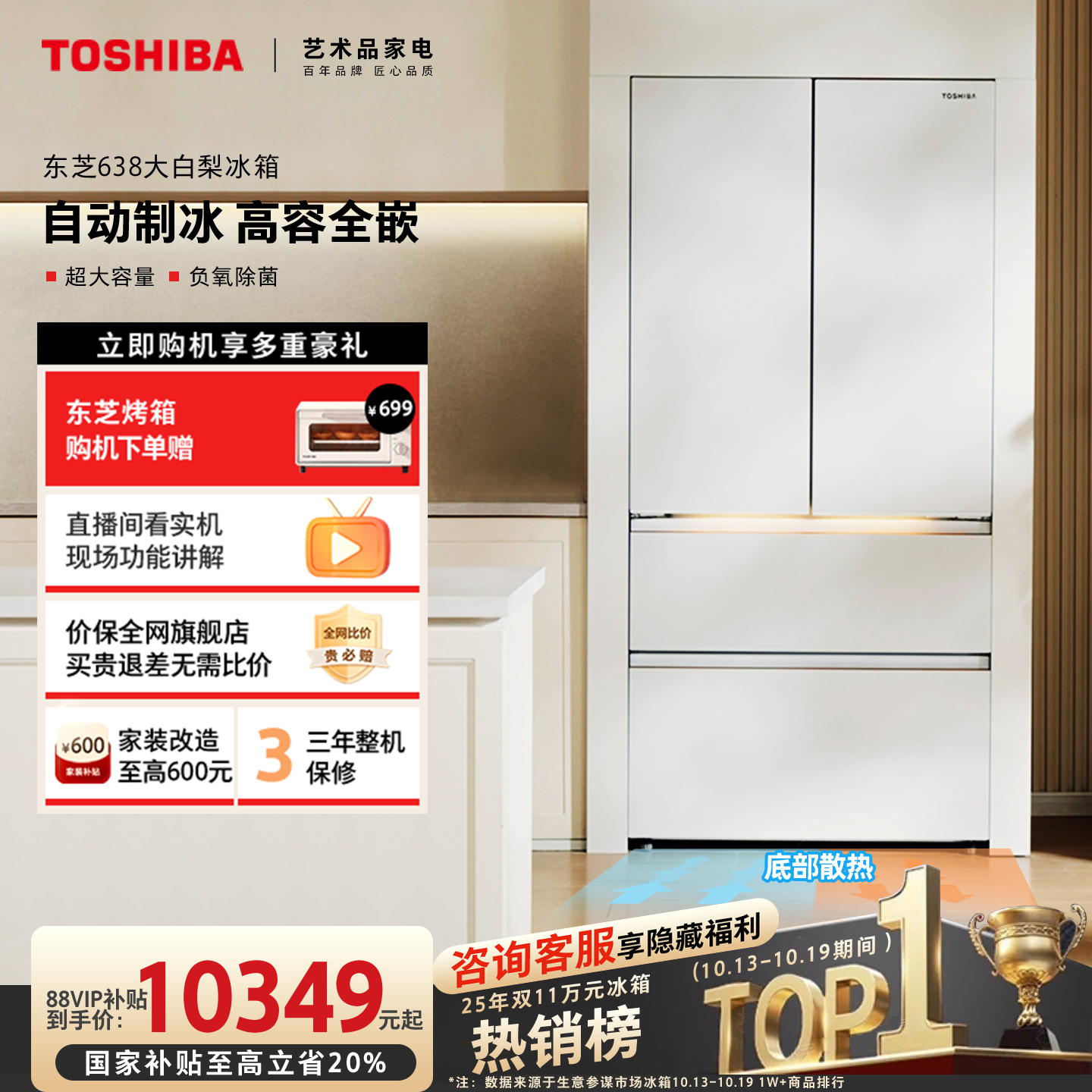 东芝全网最全能冰箱大白梨638