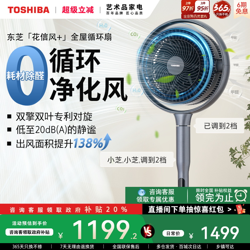 东芝负离子除醛净化空气循环扇