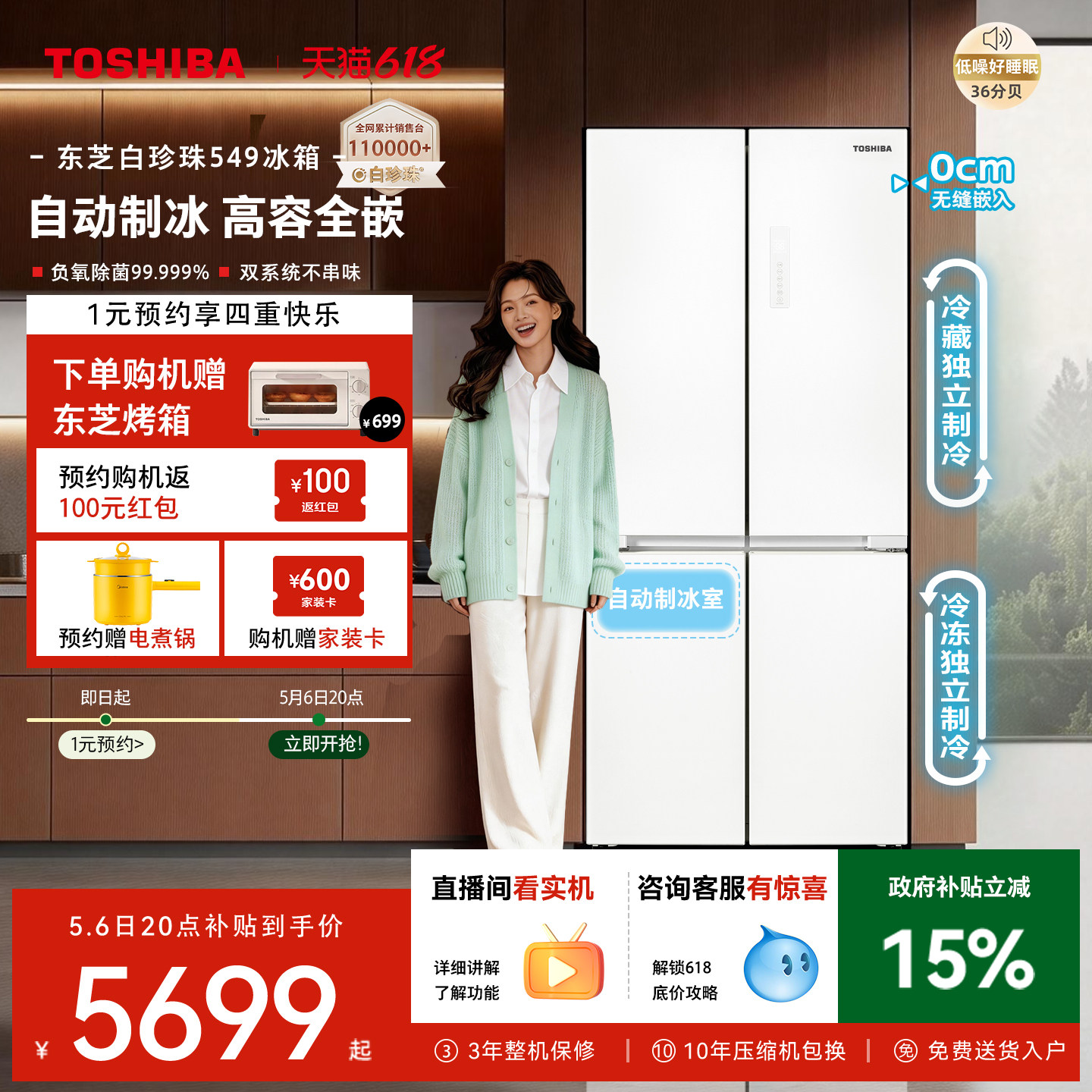 东芝白珍珠549零嵌入十字门双系统一级能效家用制冰冰箱以旧换新