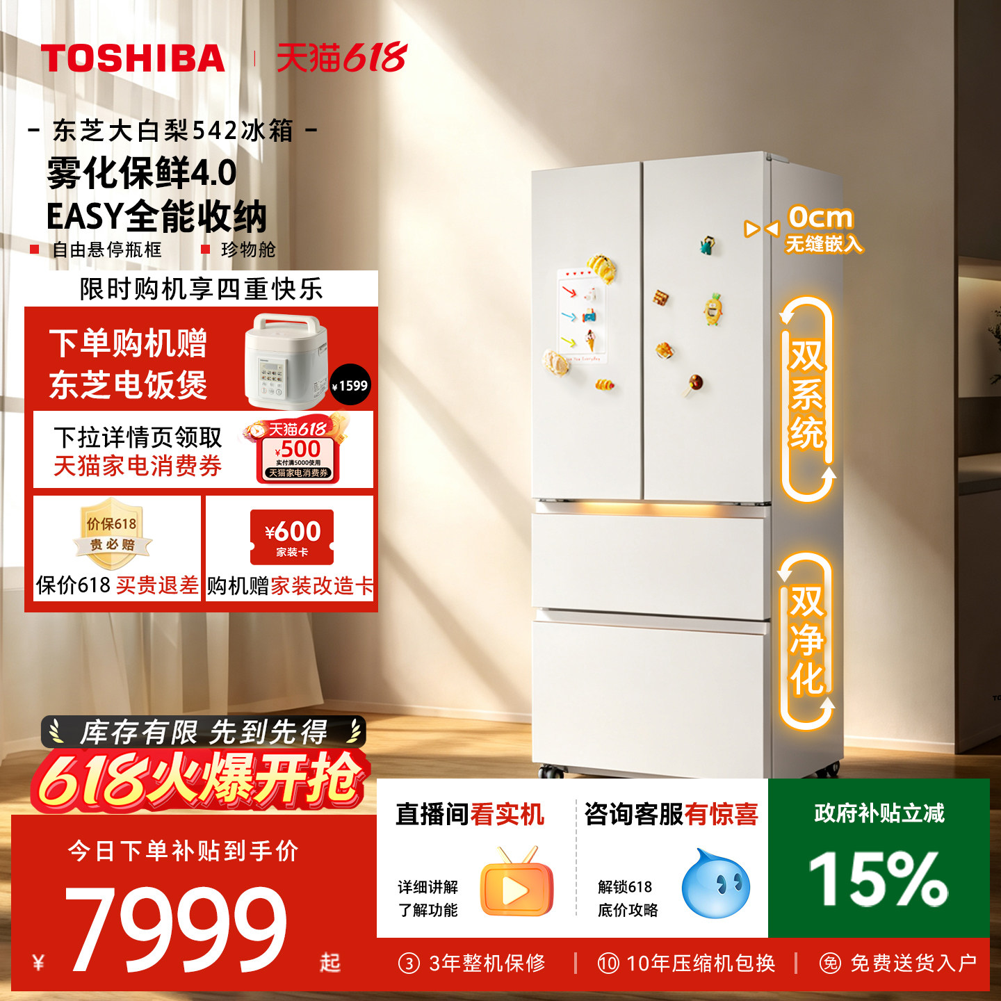 [新品] 东芝大白梨冰箱542零嵌大容量法式双系统家用制冰以旧换新