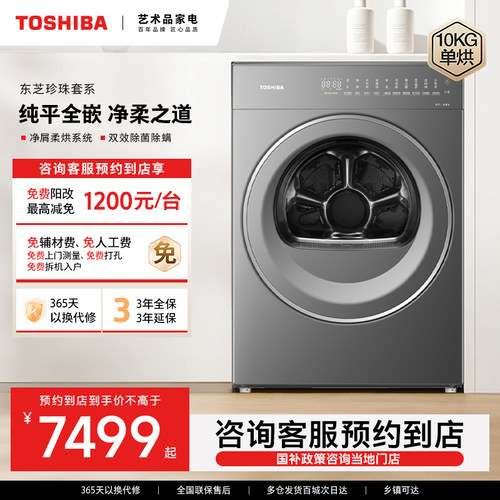 【预约到店】东芝干衣护理机玉瑾烟DH-10T23BKPro