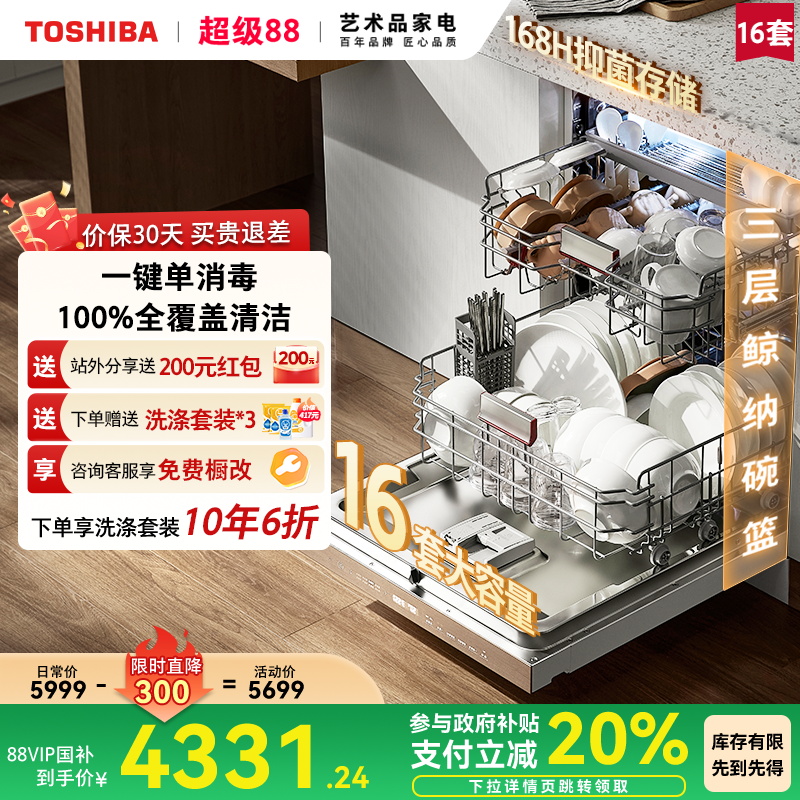 东芝白玉洗碗机嵌入式洗碗机