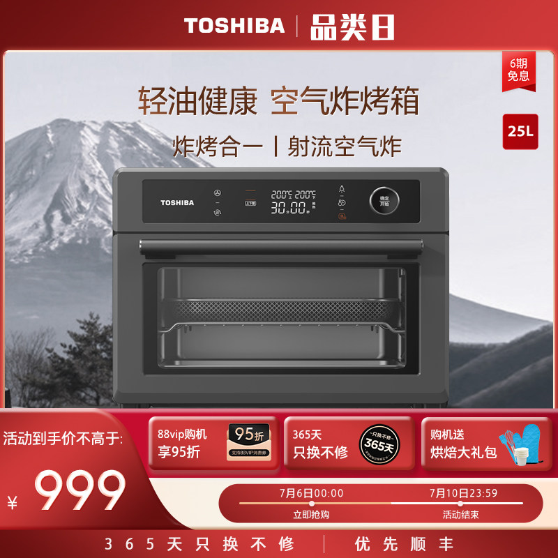 东芝电烤箱空气炸锅机家用全自动新款多功能大容量智能ET-VD7250