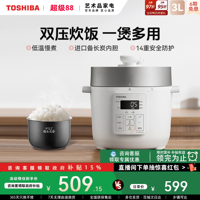 东芝家用多功能小型智能电饭煲