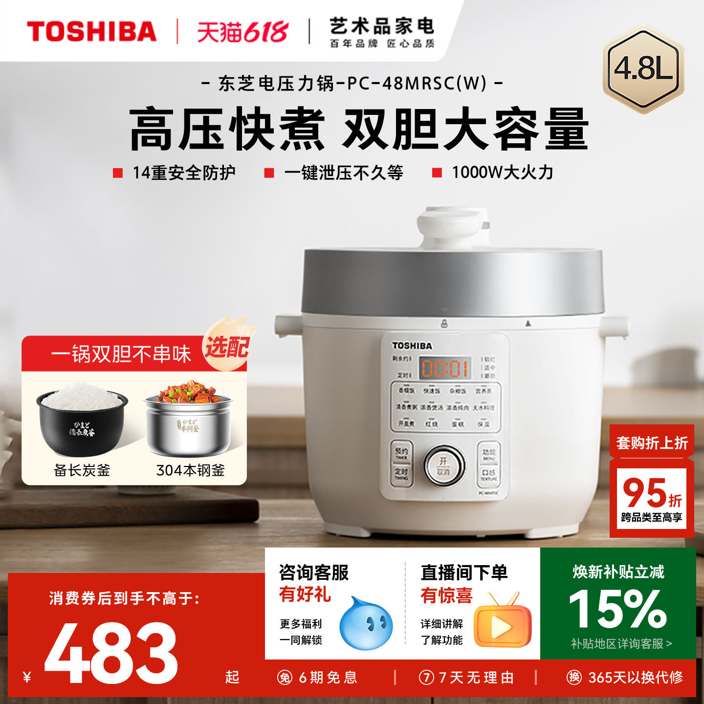 东芝芝味电压力锅家用4.8L大容量电饭煲多功能智能高压锅双胆正品