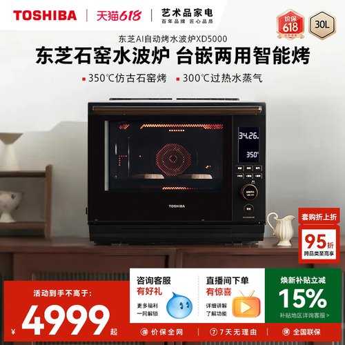 东芝水波炉微蒸烤一体机XD5000