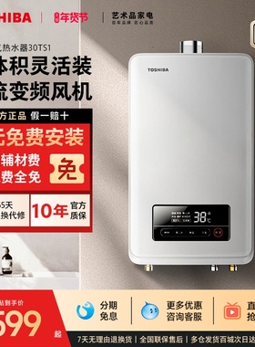 东芝白玉燃气热水器强排式16L家用洗澡天然气节能恒温TS1