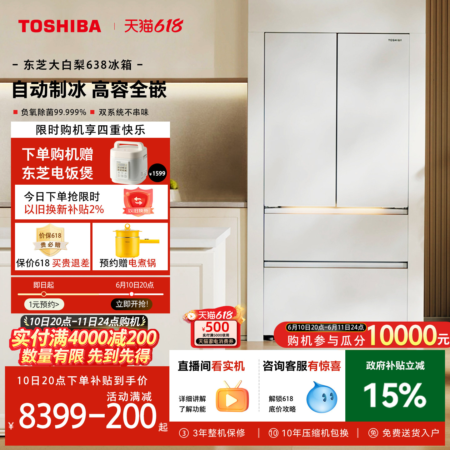 东芝大白梨冰箱638零嵌入大容量法式双系统家用制冰新品以旧换新