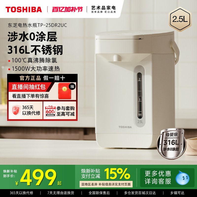 东芝烧水壶电热水壶一体恒温智能水瓶家用泡茶专用饮水机便携316L