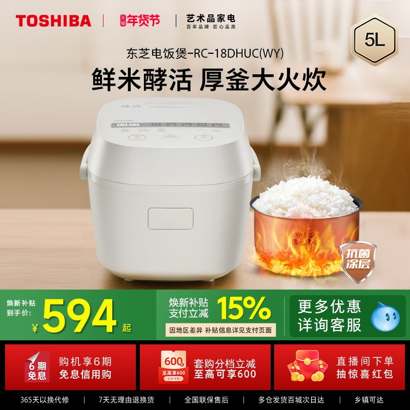 东芝鲜米电饭煲家用多功能酵活电饭锅不粘智能蒸煮饭煲烹饪机5L