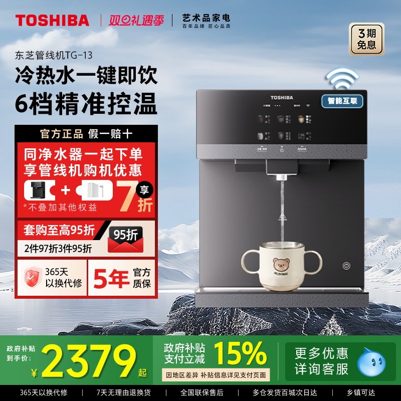 东芝大白梨2.0管线机壁挂式家用直饮机饮水机新款冷热水杀菌TG-13 - 淘宝联盟商品