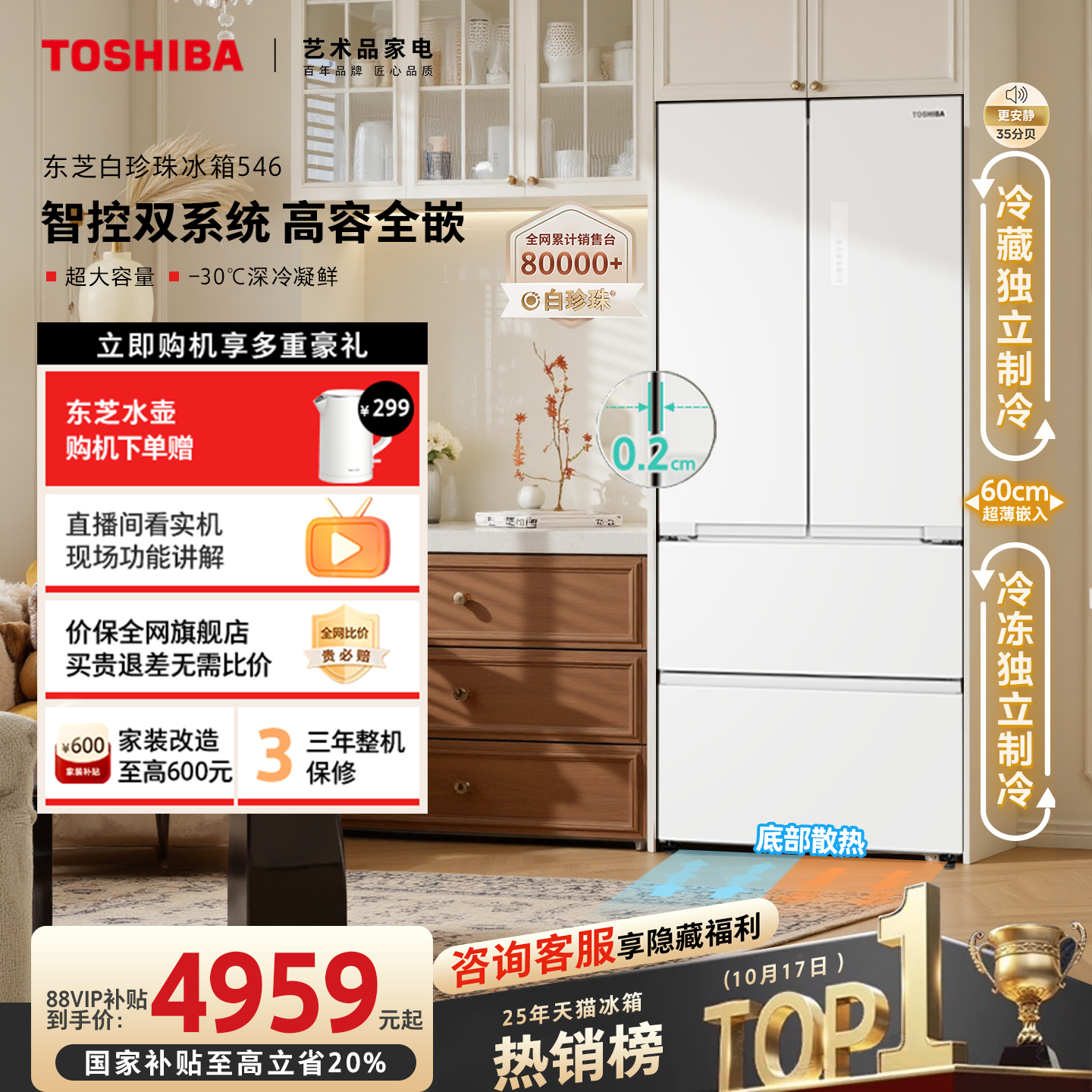 东芝白珍珠546零嵌入双系统法式双开门大容量家用电冰箱以旧换新
