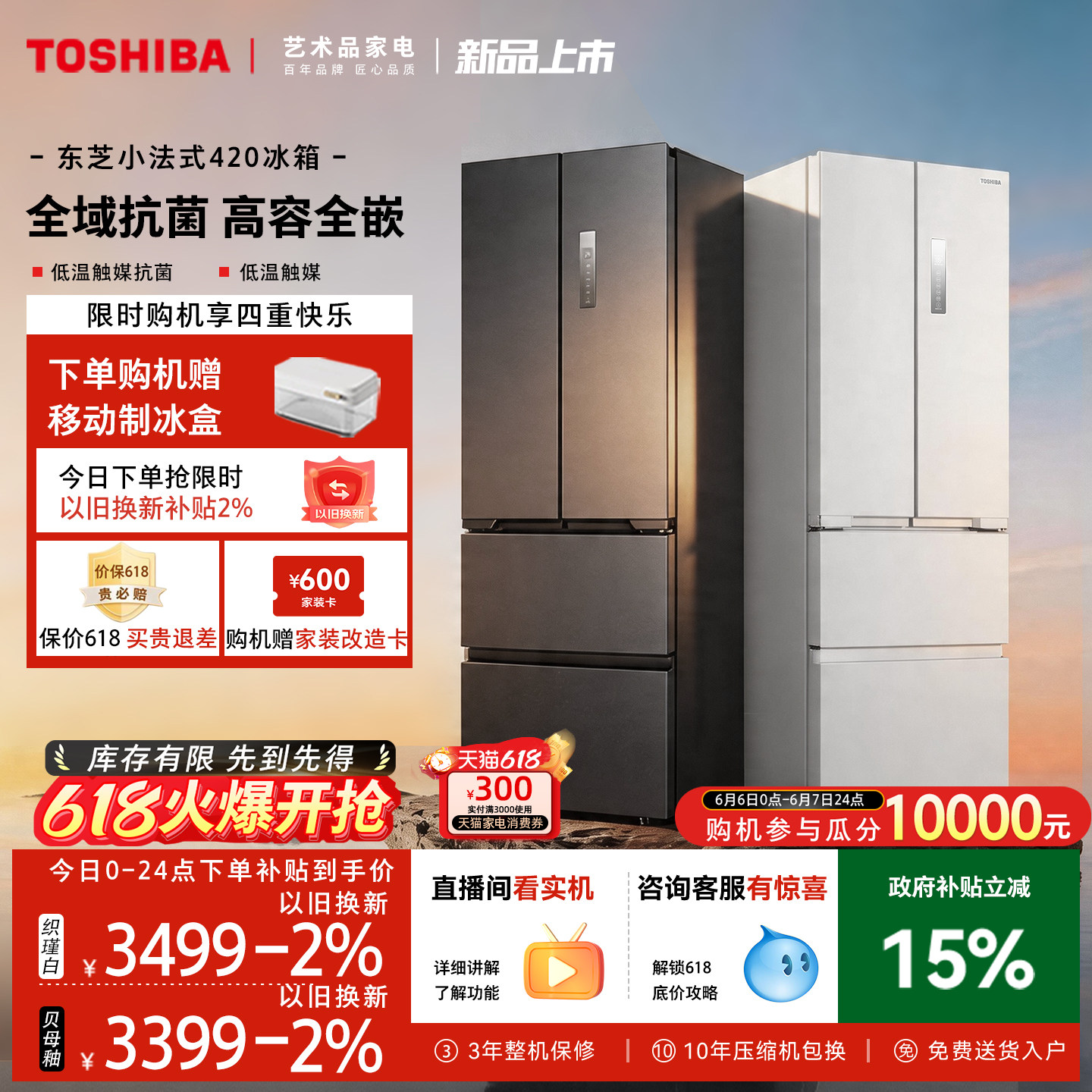 东芝420零嵌入式小法式小户型一级能效家用变频无霜冰箱以旧换新