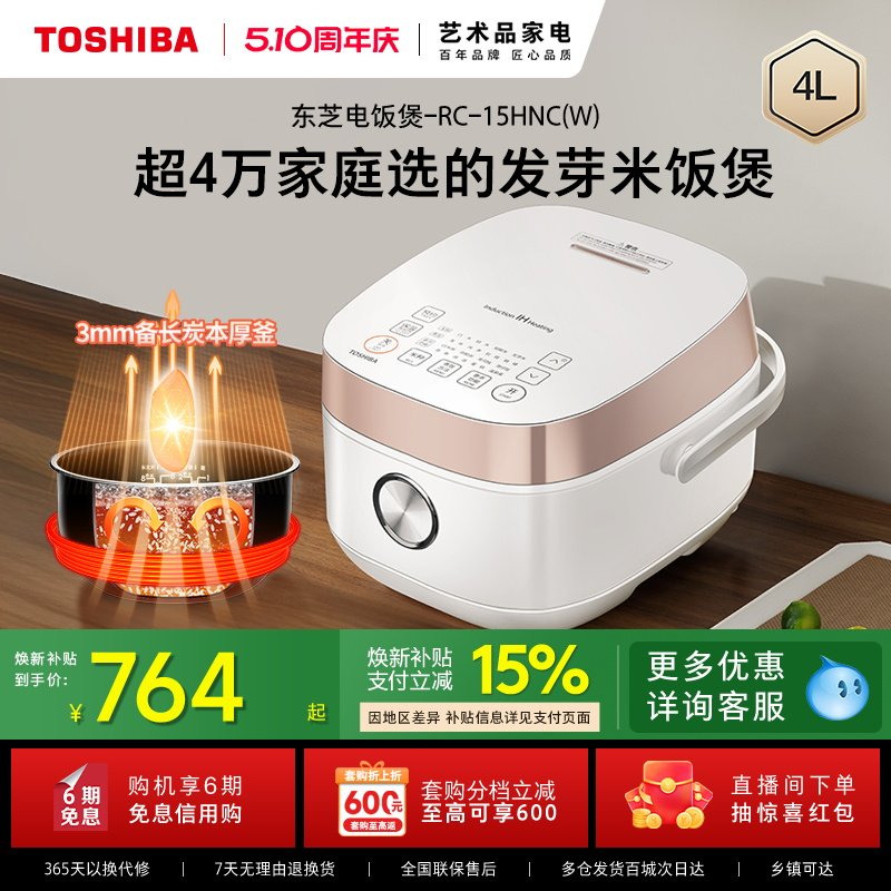 东芝鲜饭煲IH多功能家用智能小型发芽米电饭煲4L蒸煮饭锅2-3人