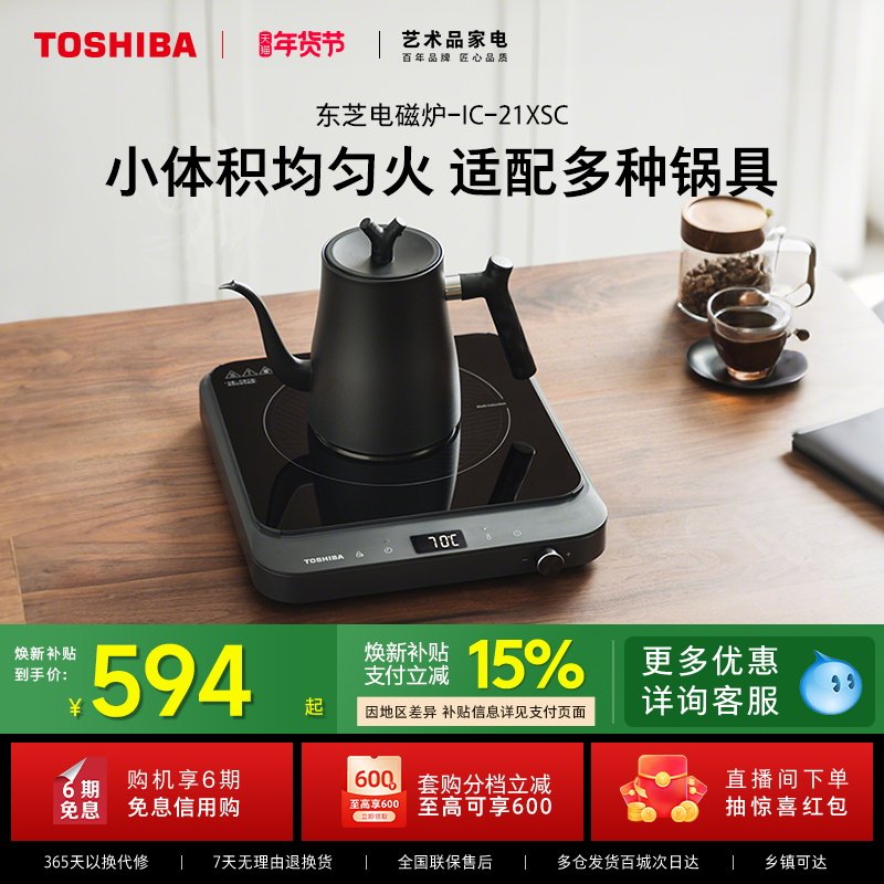东芝小雅电磁炉大功率猛火炒菜锅小型一体陶炉智能家用节能电火锅,厨房电器,电磁炉/陶炉,淘宝优惠券,粉丝福利购,淘宝优惠卷