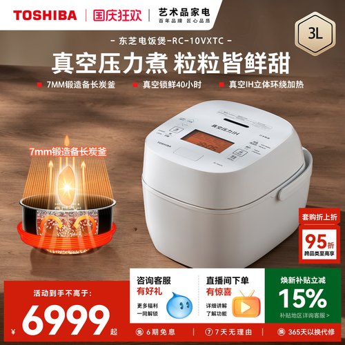 政府补贴东芝真空压力进口电饭煲