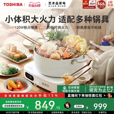 东芝小雅电磁炉家用小型多功能电火锅智能大功率炒菜锅具不沾煮锅
