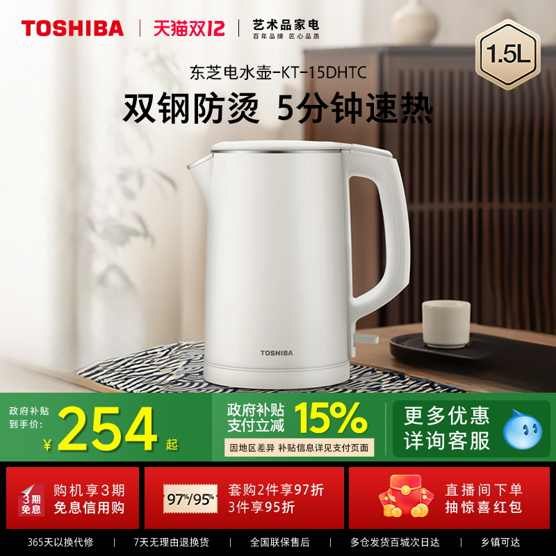 东芝电热水壶304双层家用防烫煮水烧水壶不锈钢全自动一体开水壶