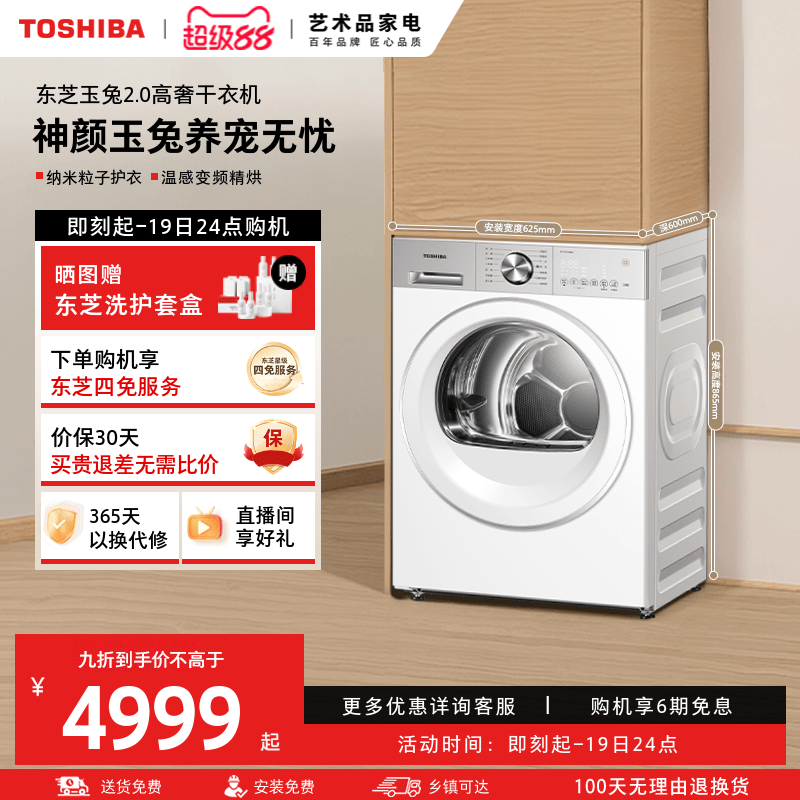 东芝玉兔2.0高奢烘干机热泵式家用全自动滚筒干衣机以旧换新补贴