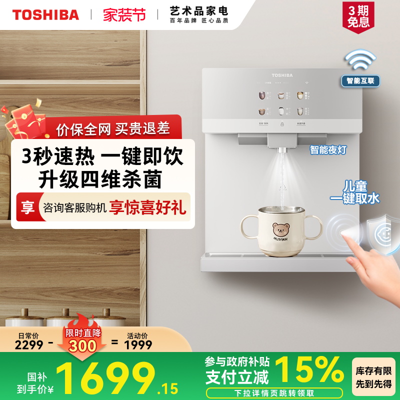 东芝大白梨2.0管线机壁挂式TG-02