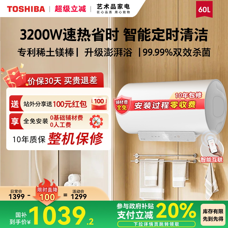 以旧换新补贴东芝白玉电热水器洗澡家用速热60L圆桶免换镁棒Y1